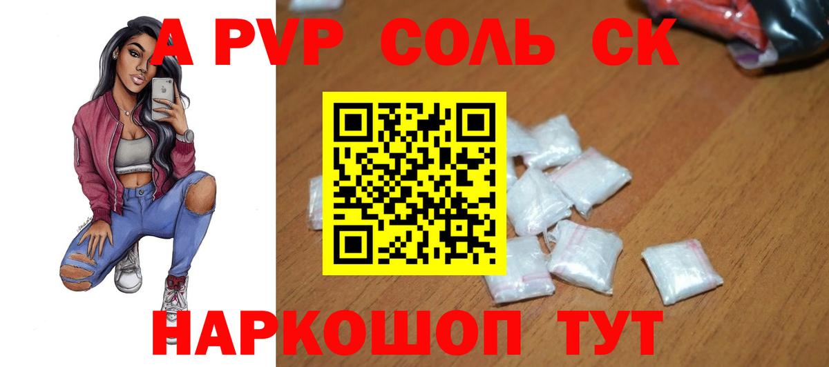 APVP кристаллы Людиново