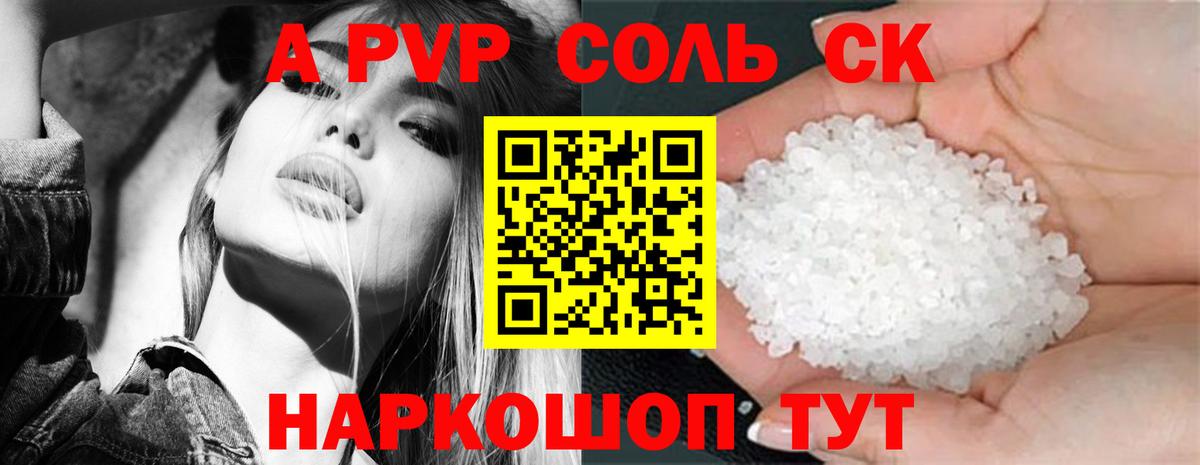 A PVP мука  A PVP крисы CK  Людиново  Вход с VPN  Alpha PVP крисы CK 