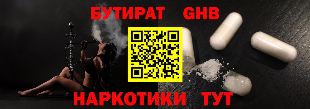 Бутират BDO 33%  Вход с VPN  Людиново 