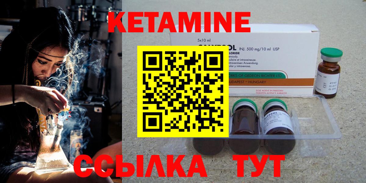 Кетамин ketamine Людиново
