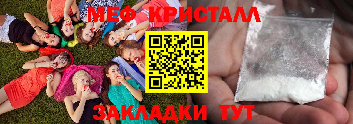 Меф мяу мяу кристаллы Людиново