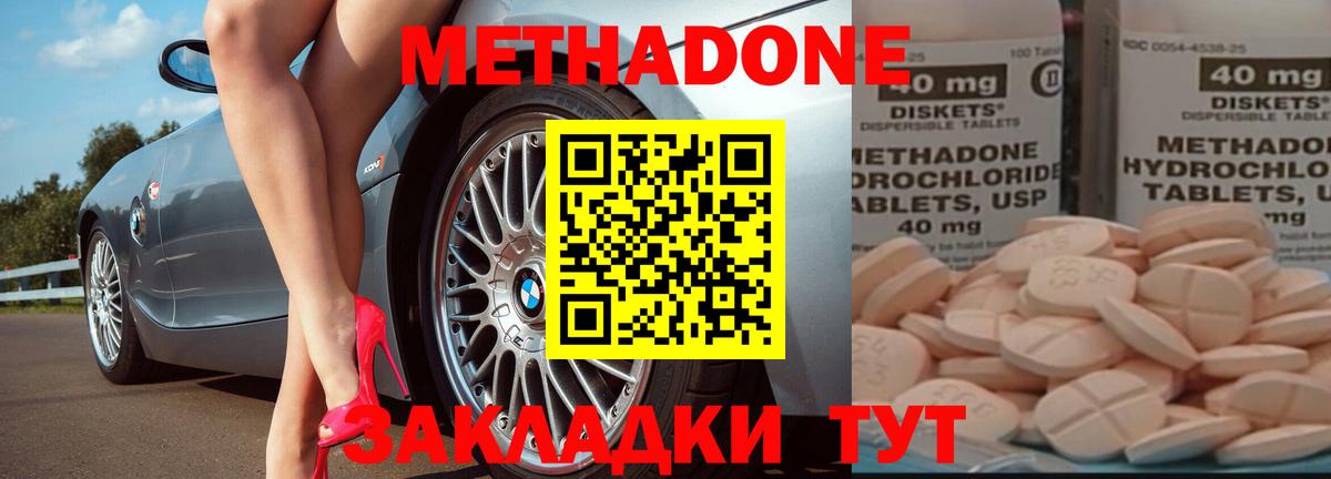 Метадон methadone  Вход с VPN  Людиново 
