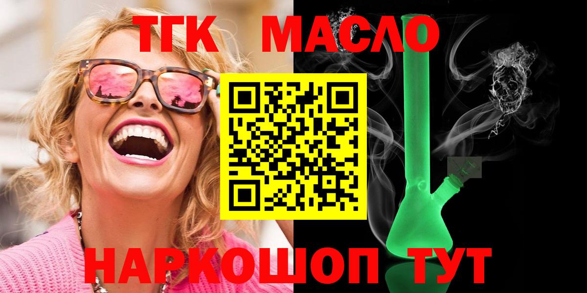 ТГК THC oil  закладка  ТГК THC oil  Людиново  Вход с VPN 